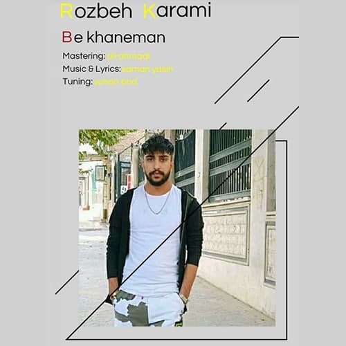 روزبه کرمی بی خانمان